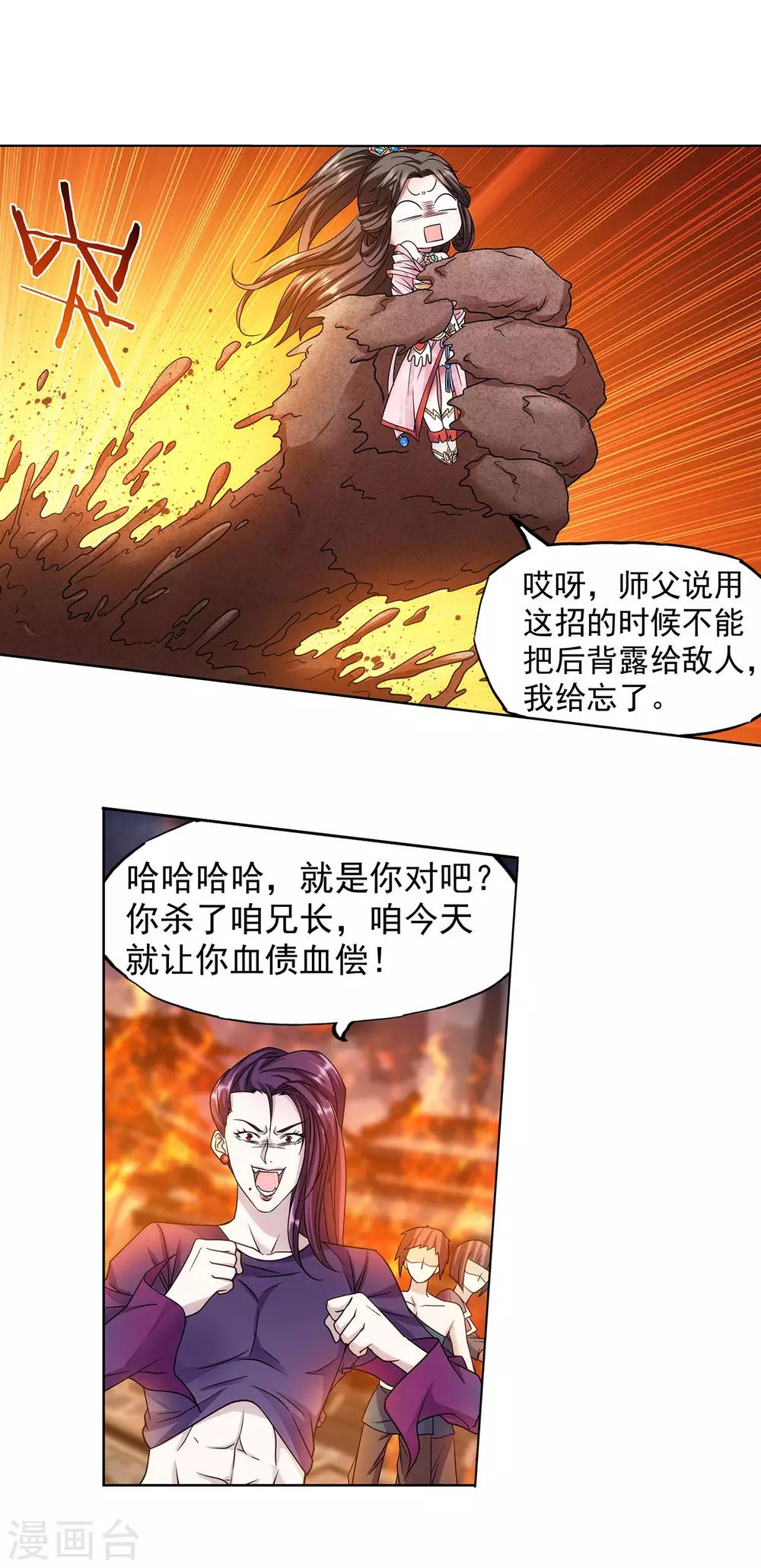 《蜀山风流帐》第46话 师兄妹的默契 第2页