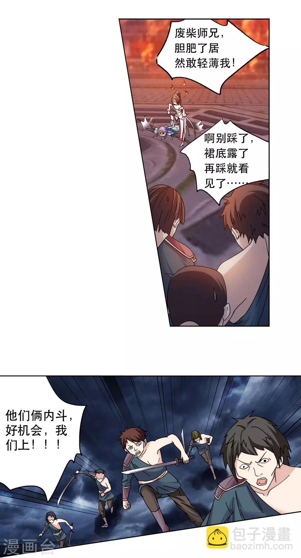 《蜀山风流帐》第46话 师兄妹的默契 第5页