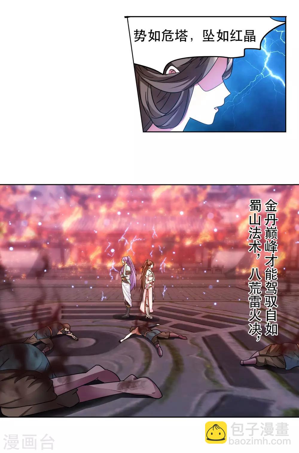 《蜀山风流帐》第46话 师兄妹的默契 第7页