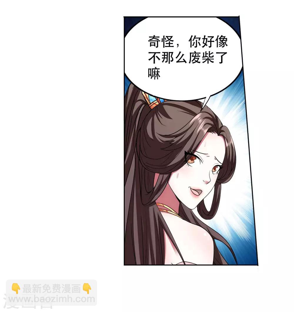 《蜀山风流帐》第46话 师兄妹的默契 第8页