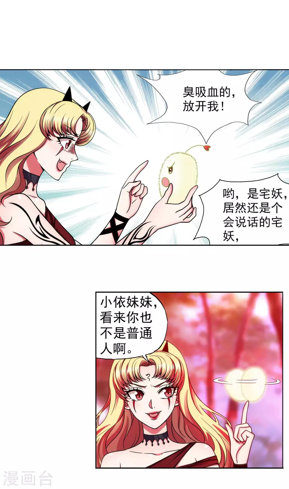 《蜀山风流帐》第44话 进击的后宫 第18页