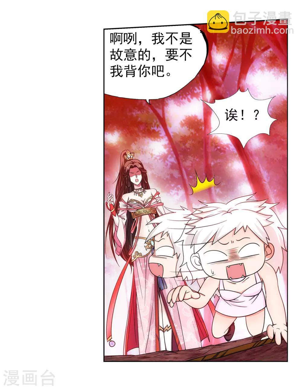 《蜀山风流帐》第44话 进击的后宫 第2页