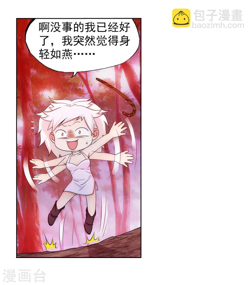 《蜀山风流帐》第44话 进击的后宫 第3页
