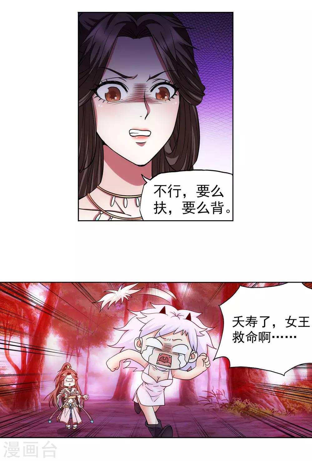 《蜀山风流帐》第44话 进击的后宫 第4页