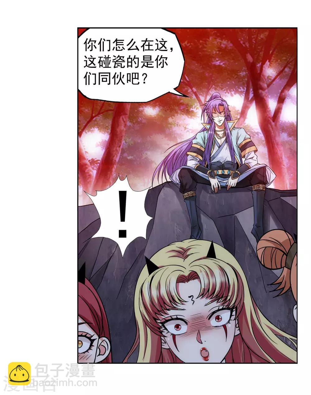 《蜀山风流帐》第44话 进击的后宫 第5页