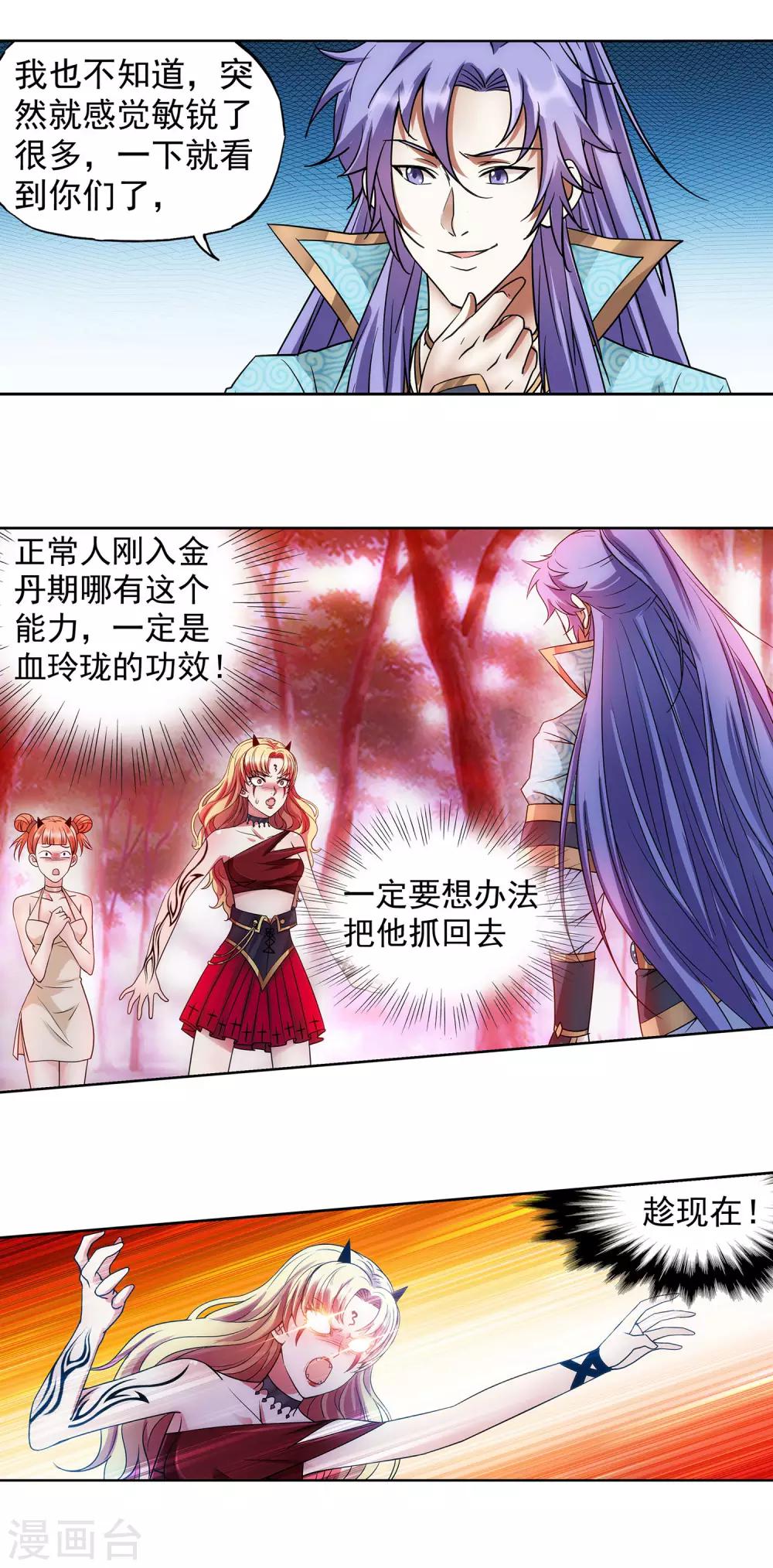 《蜀山风流帐》第44话 进击的后宫 第7页
