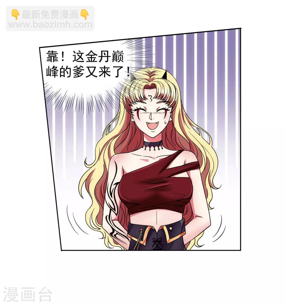 《蜀山风流帐》第44话 进击的后宫 第9页