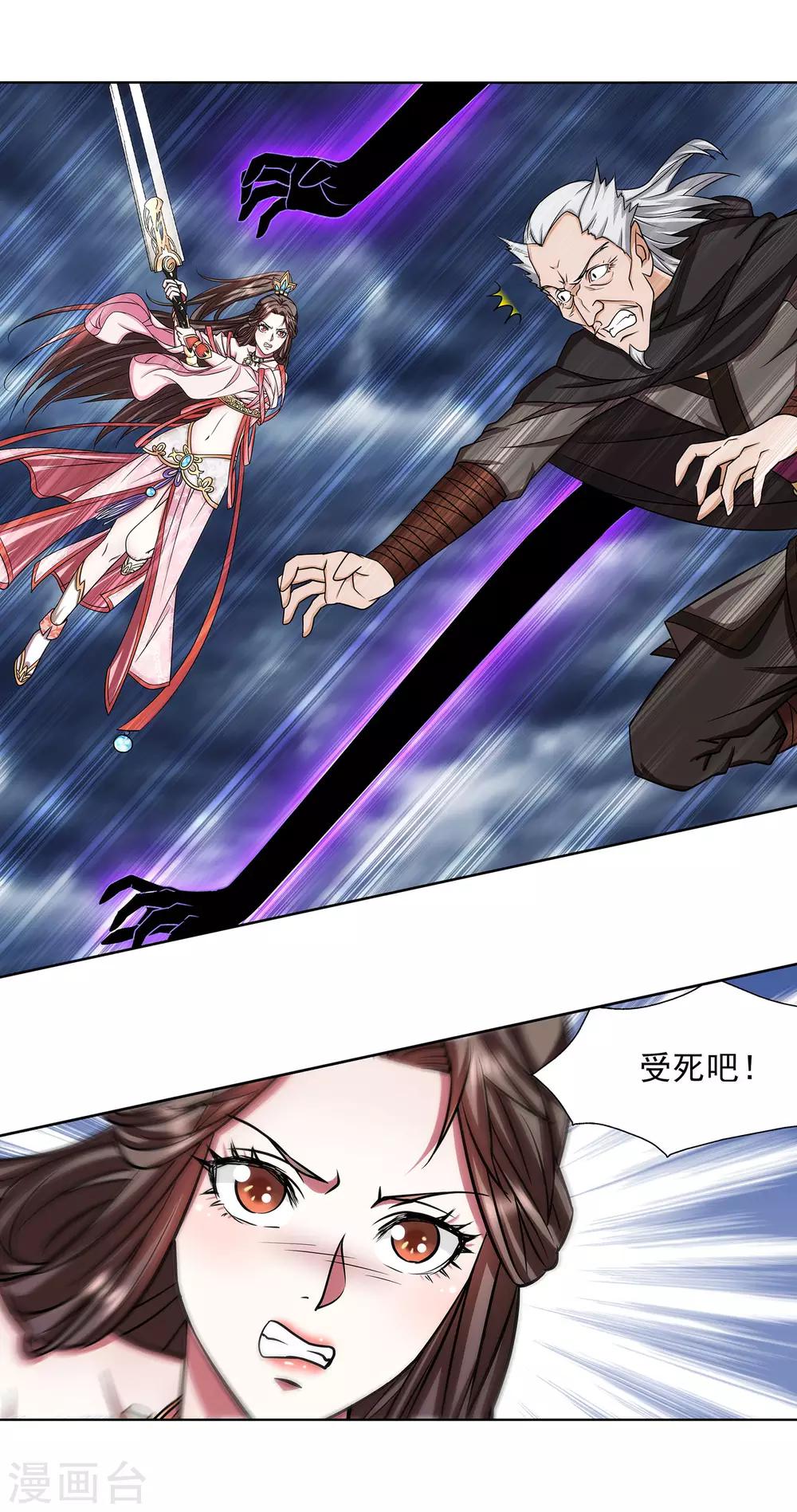 《蜀山风流帐》第47话 一命换一命 第12页