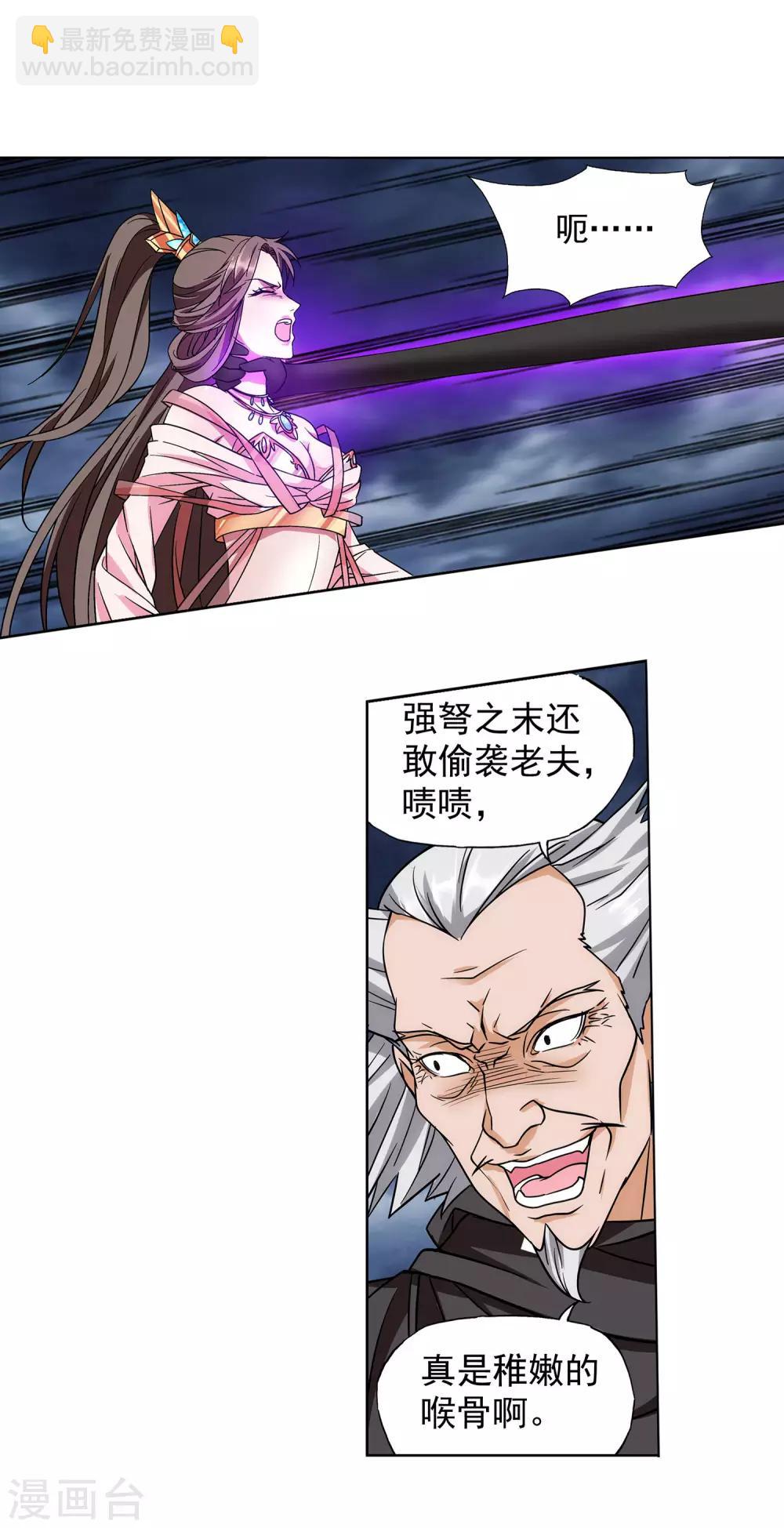 《蜀山风流帐》第47话 一命换一命 第13页