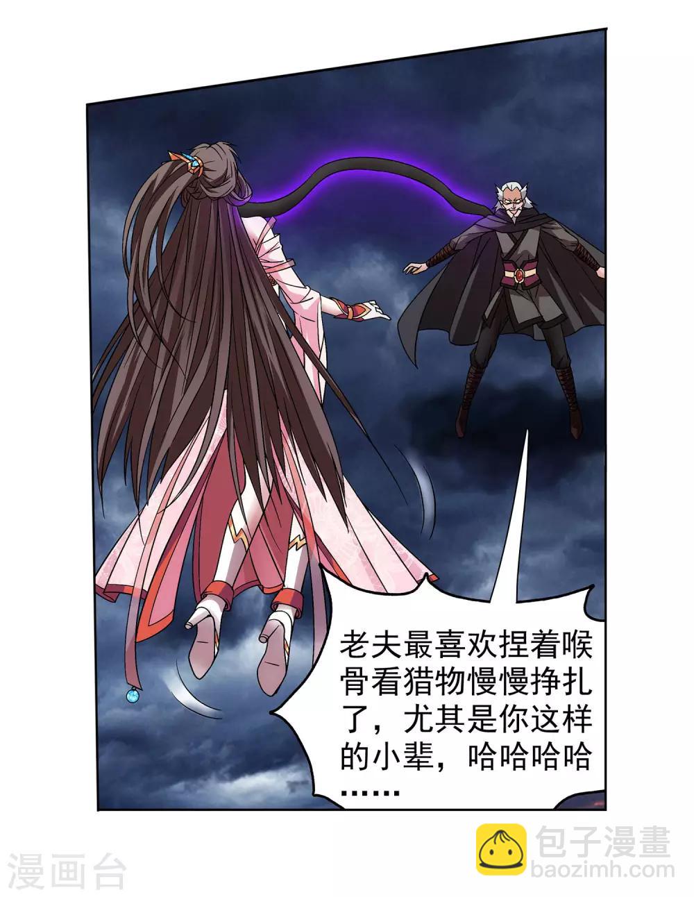 《蜀山风流帐》第47话 一命换一命 第14页