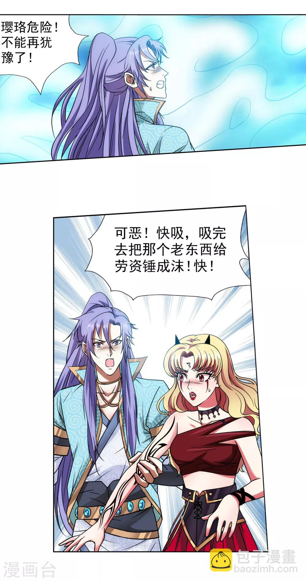 《蜀山风流帐》第47话 一命换一命 第15页