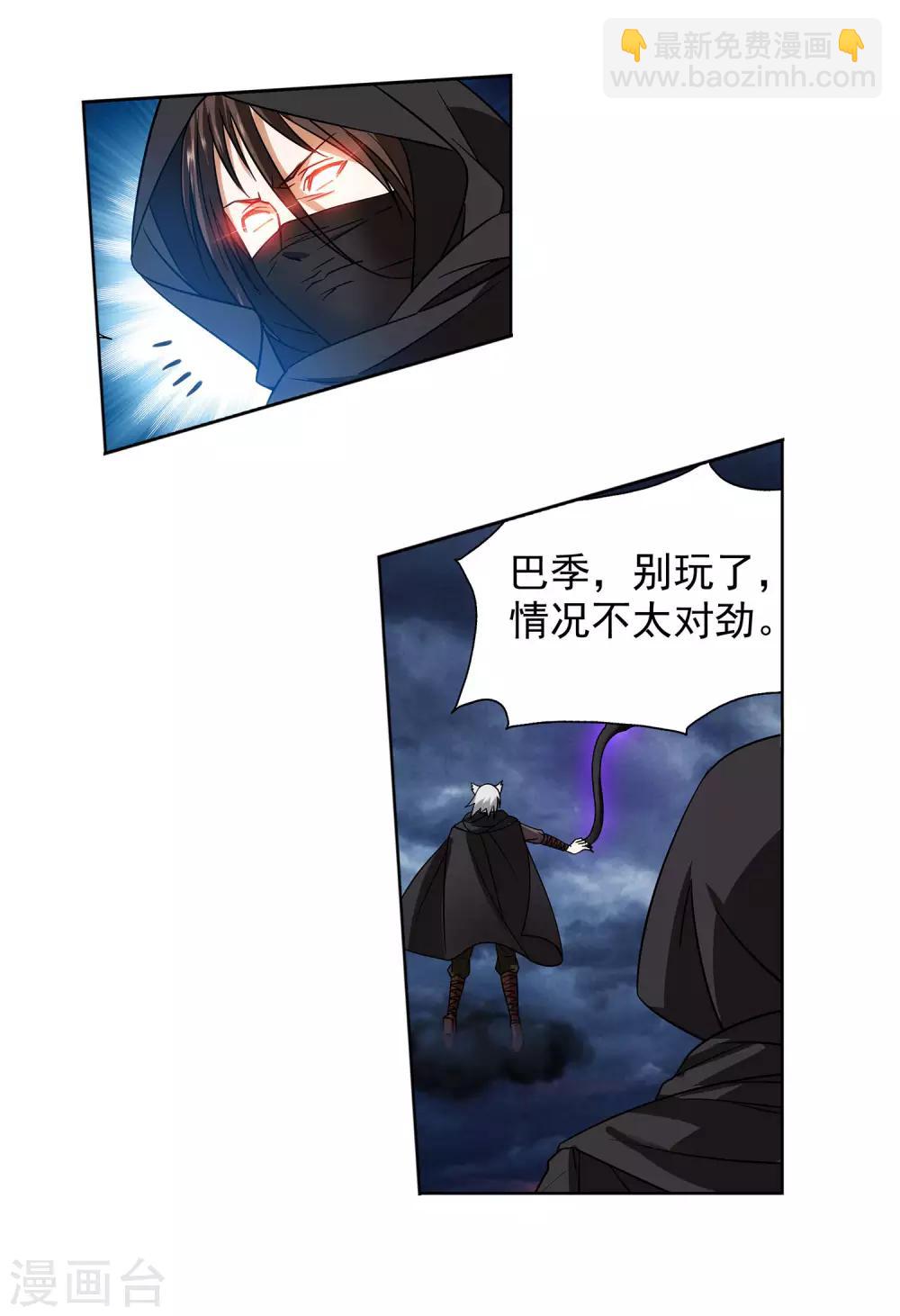 《蜀山风流帐》第47话 一命换一命 第16页