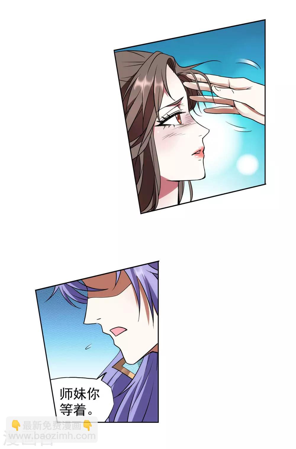 《蜀山风流帐》第47话 一命换一命 第18页