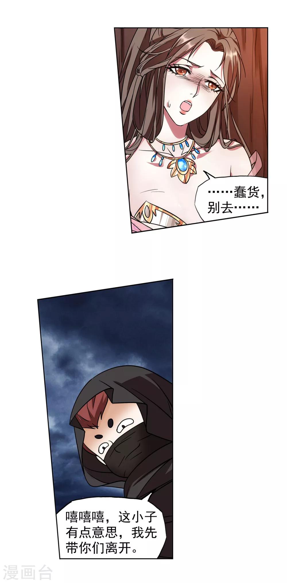 《蜀山风流帐》第47话 一命换一命 第20页