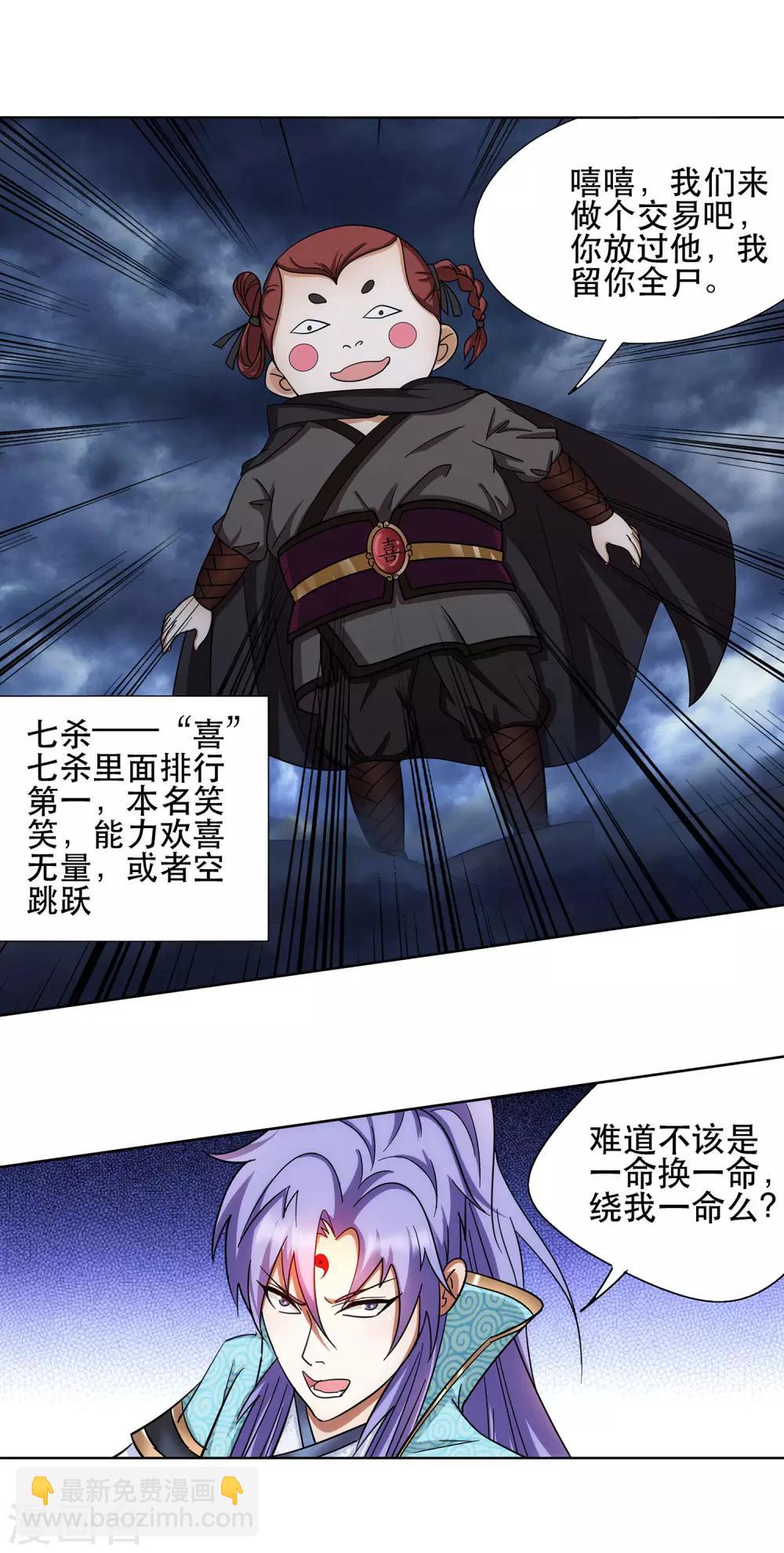 《蜀山风流帐》第47话 一命换一命 第26页