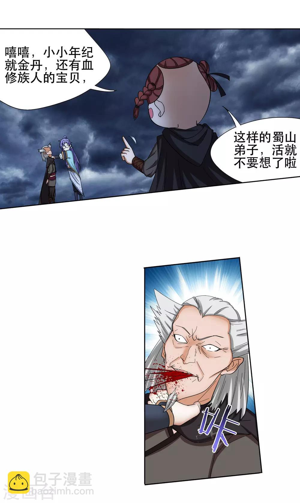 《蜀山风流帐》第47话 一命换一命 第27页
