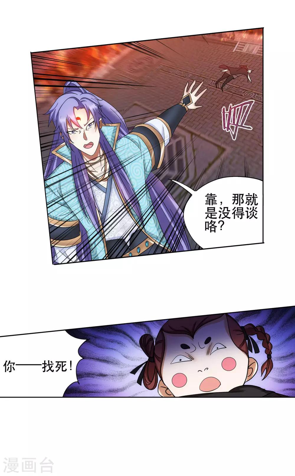 《蜀山风流帐》第47话 一命换一命 第28页
