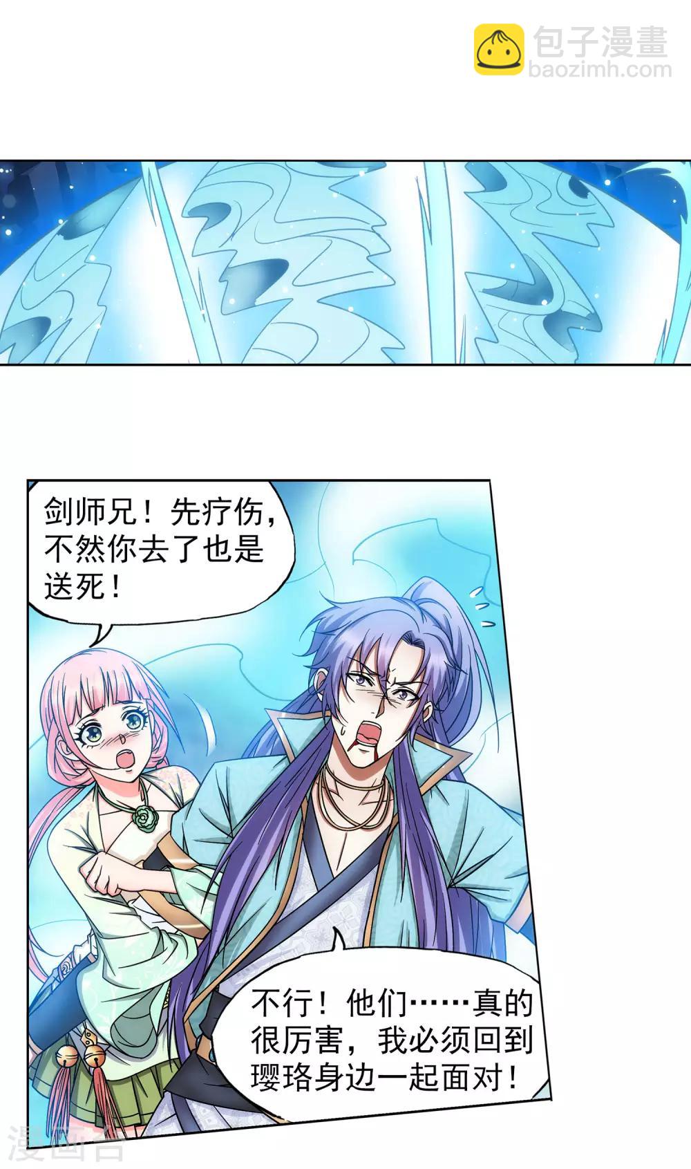 《蜀山风流帐》第47话 一命换一命 第4页