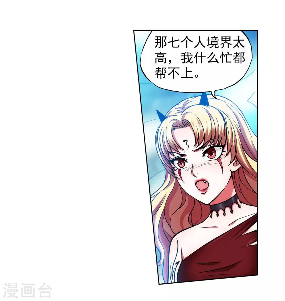 《蜀山风流帐》第47话 一命换一命 第5页