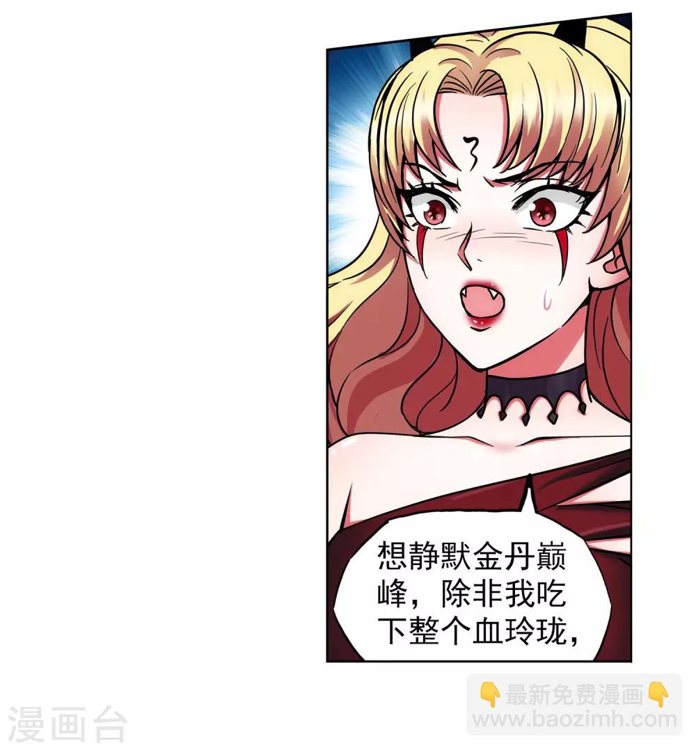 《蜀山风流帐》第47话 一命换一命 第7页