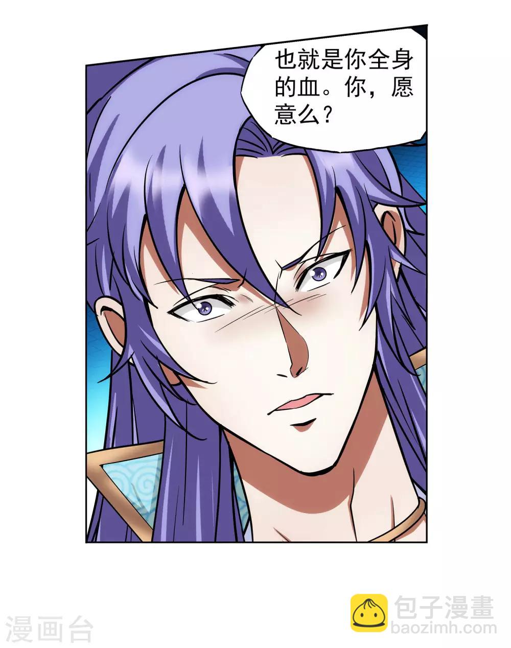 《蜀山风流帐》第47话 一命换一命 第8页