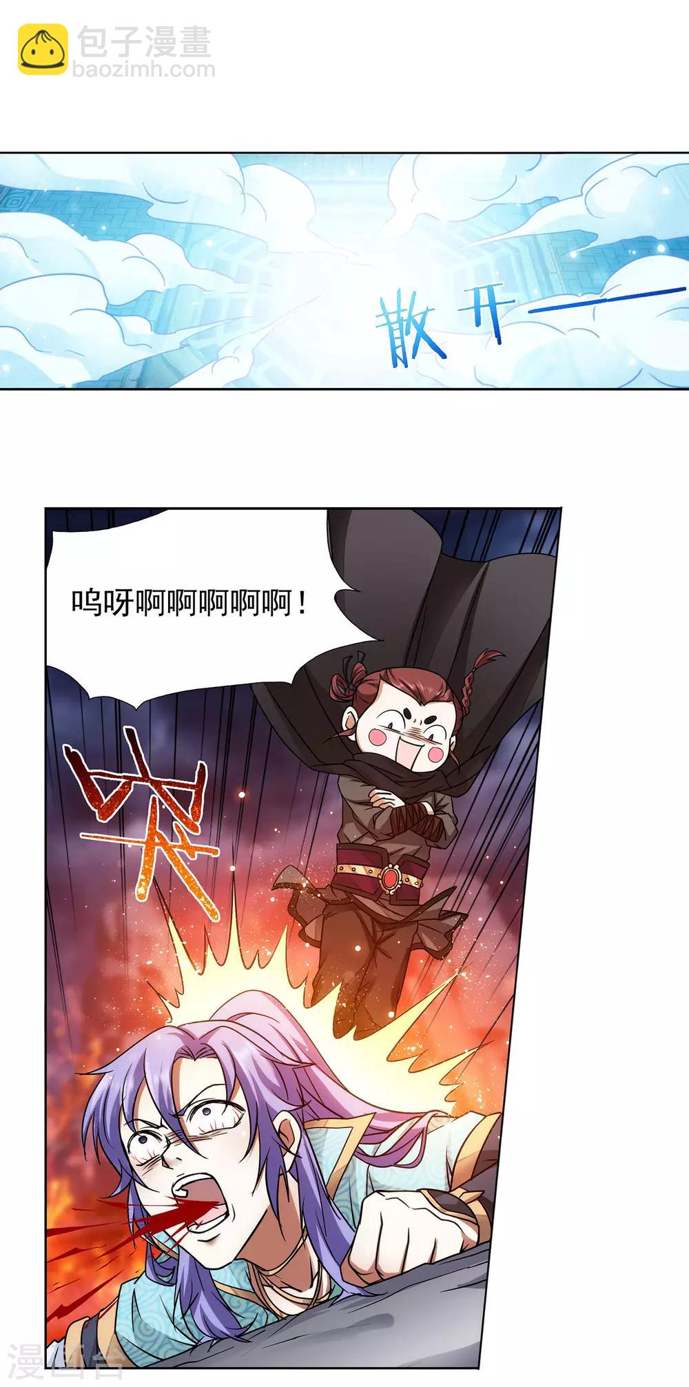 《蜀山风流帐》第48话 欢喜无量 第11页