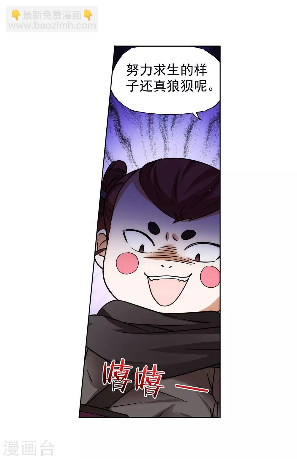 《蜀山风流帐》第48话 欢喜无量 第12页