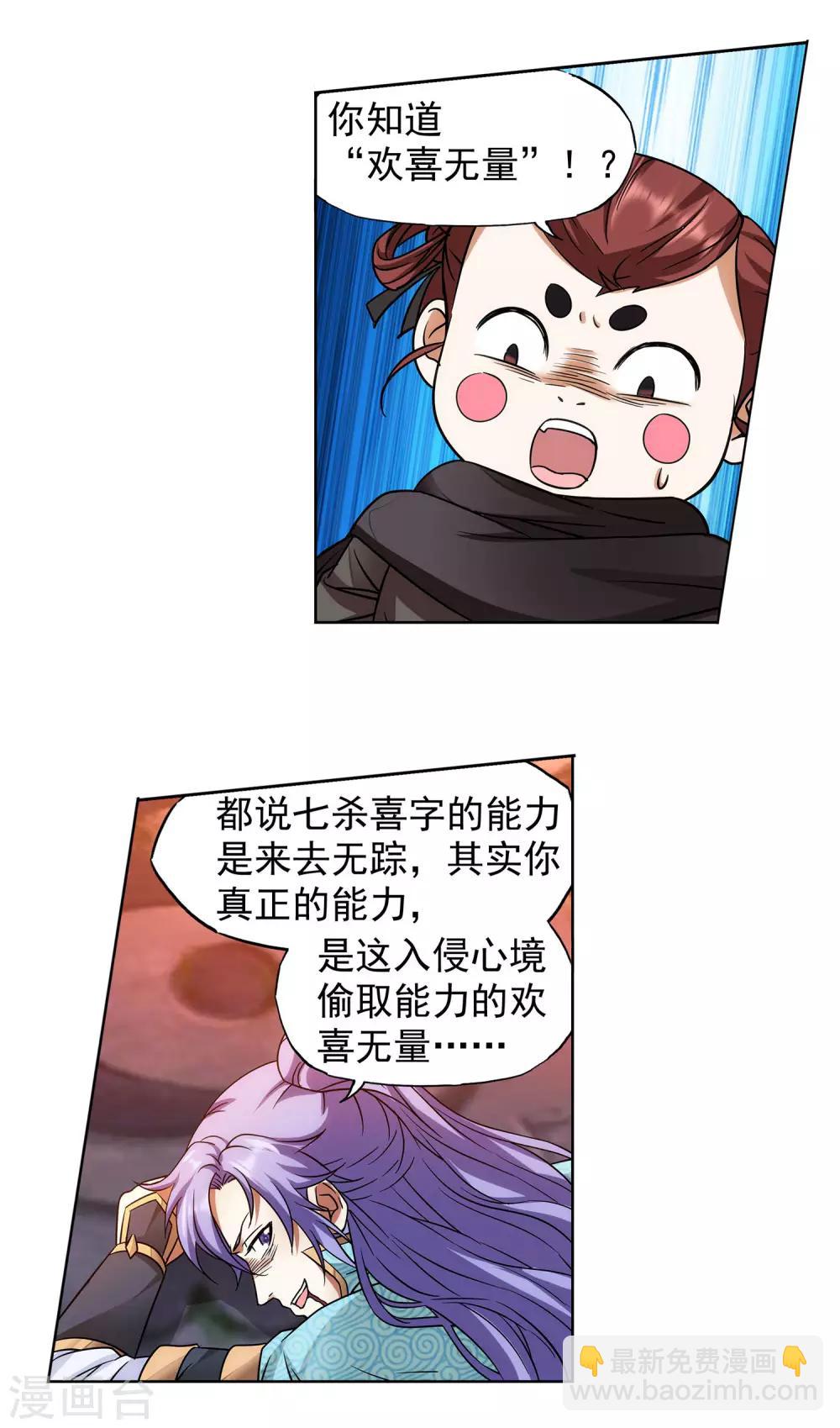 《蜀山风流帐》第48话 欢喜无量 第14页