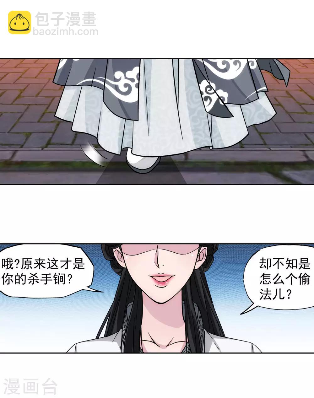 《蜀山风流帐》第48话 欢喜无量 第15页