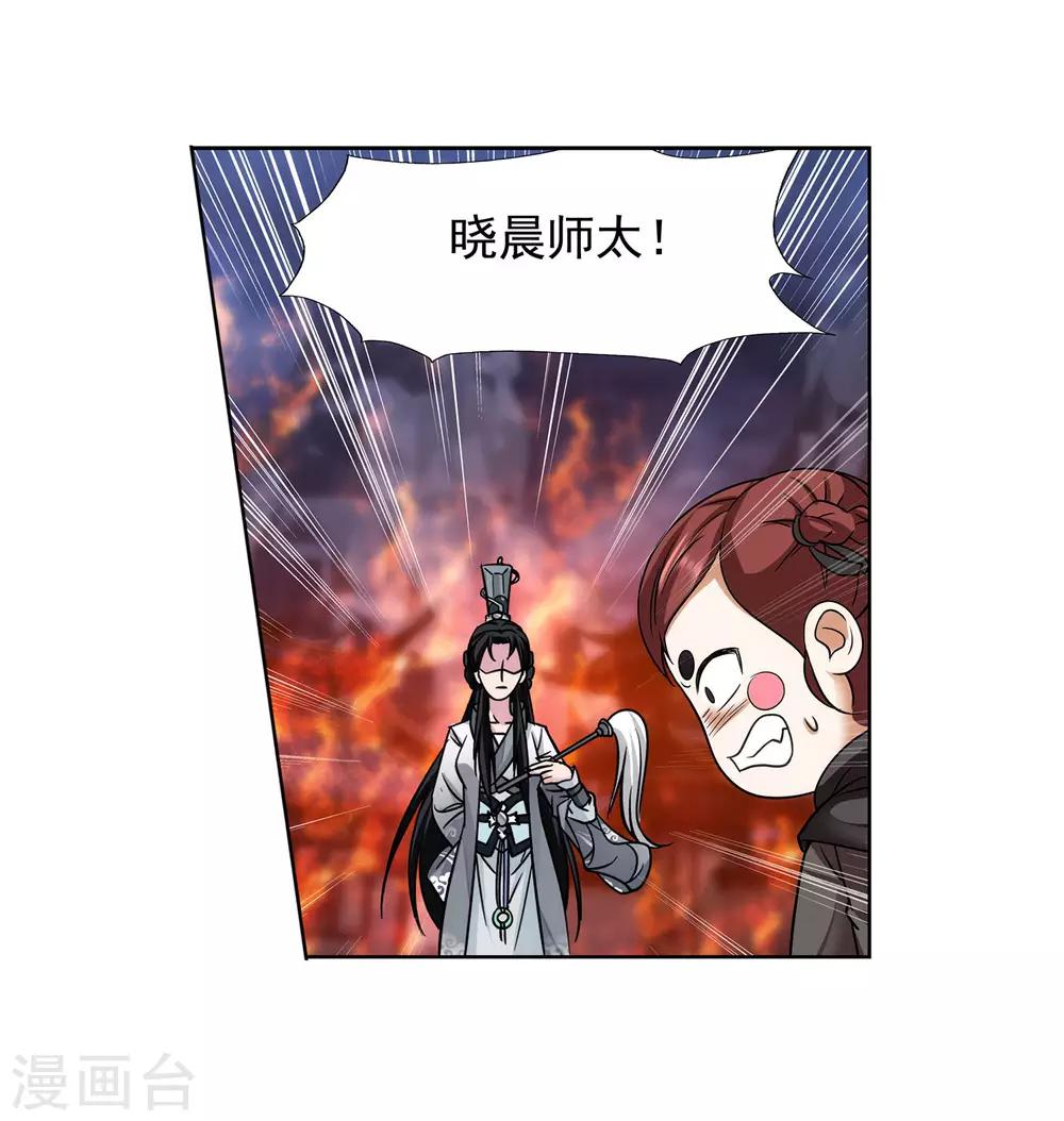 《蜀山风流帐》第48话 欢喜无量 第17页