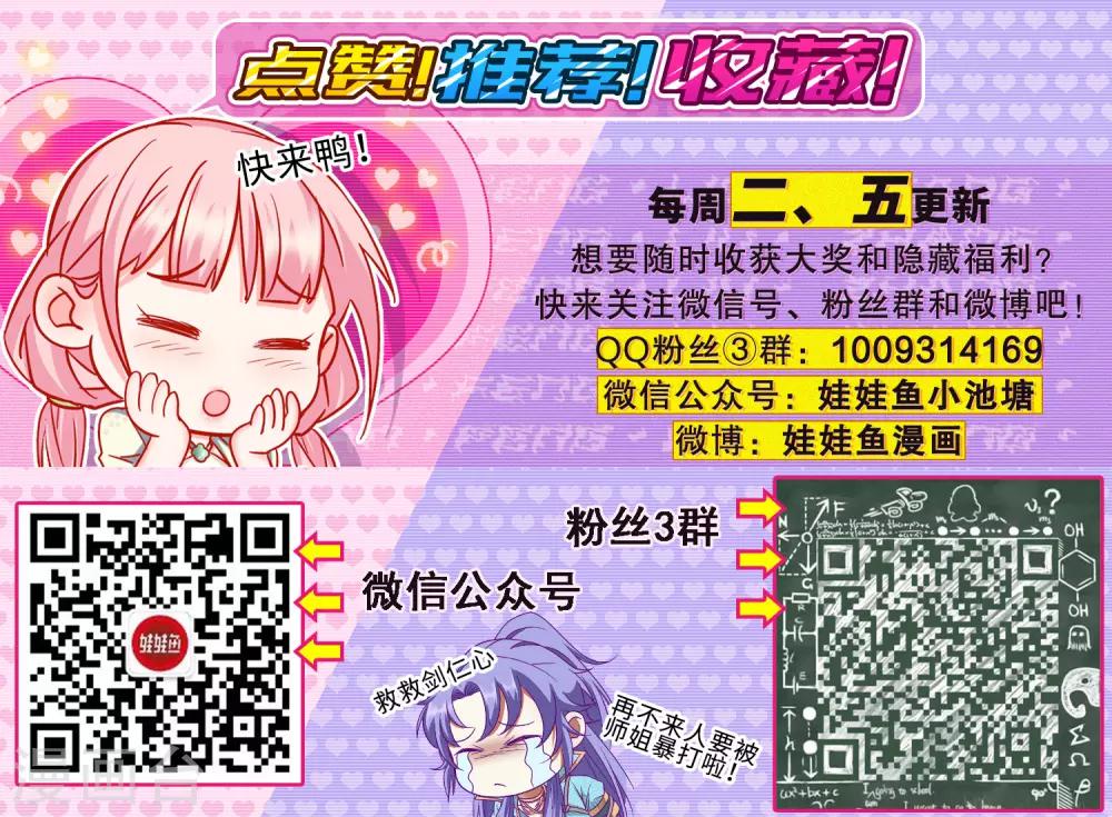 《蜀山风流帐》第48话 欢喜无量 第23页