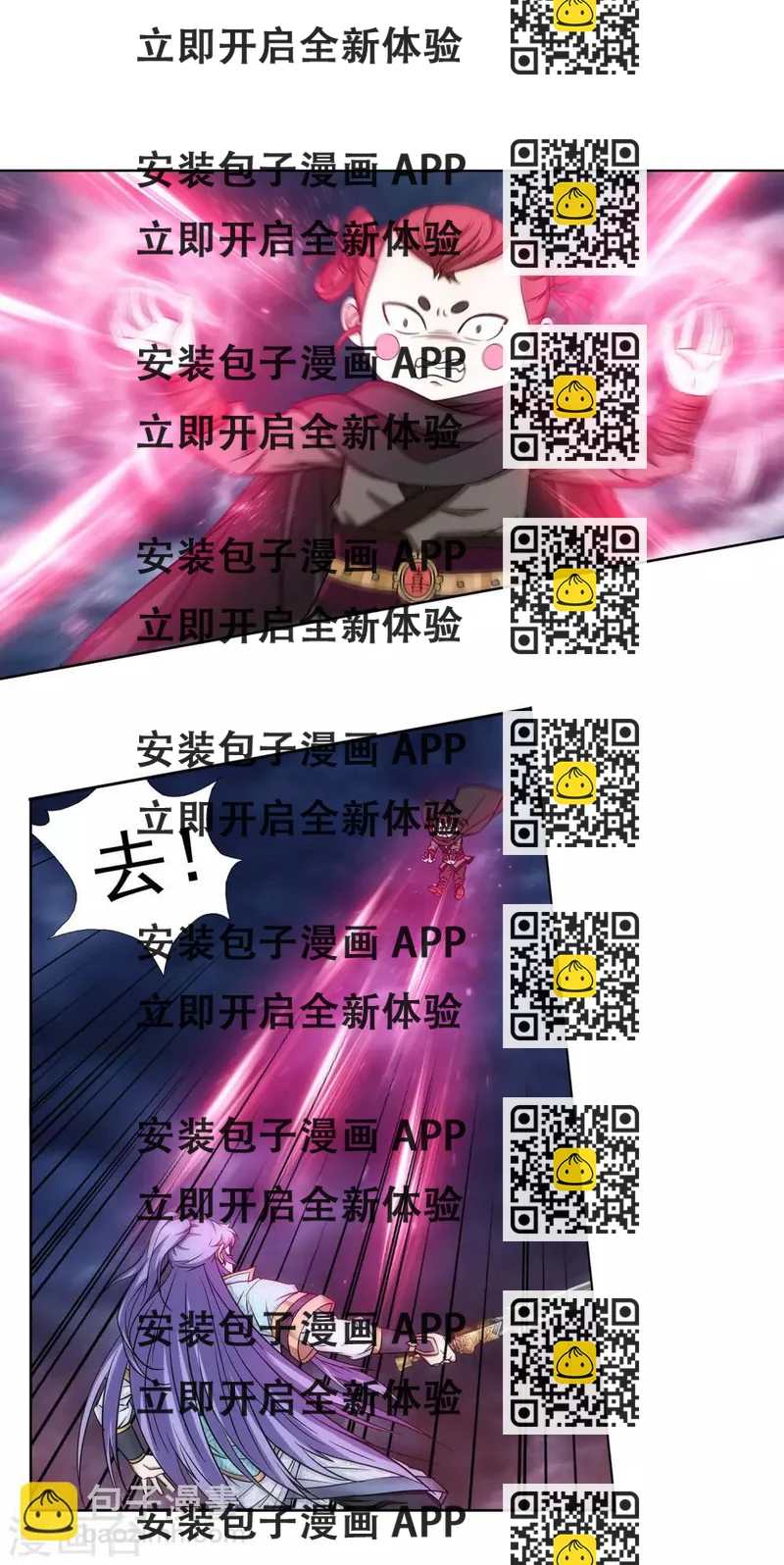 《蜀山风流帐》第48话 欢喜无量 第2页