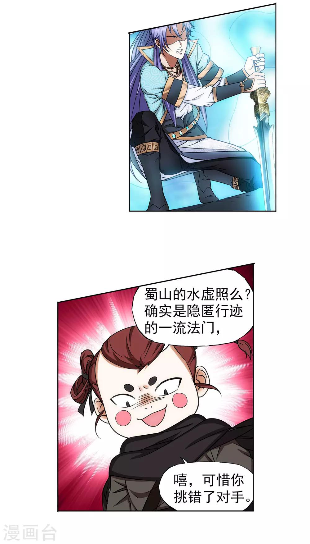 《蜀山风流帐》第48话 欢喜无量 第8页