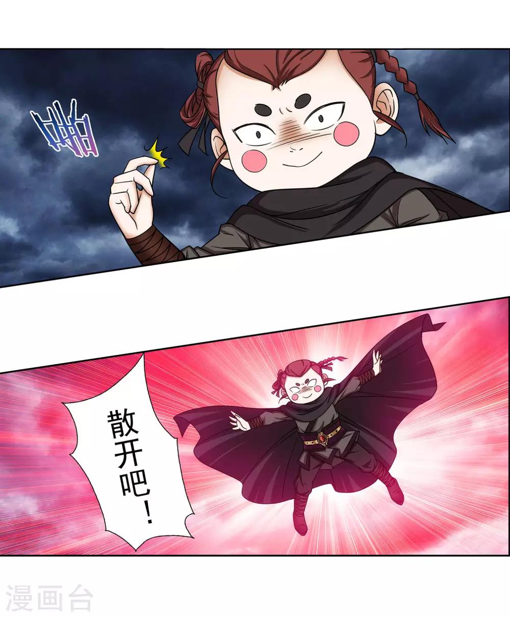 《蜀山风流帐》第48话 欢喜无量 第9页