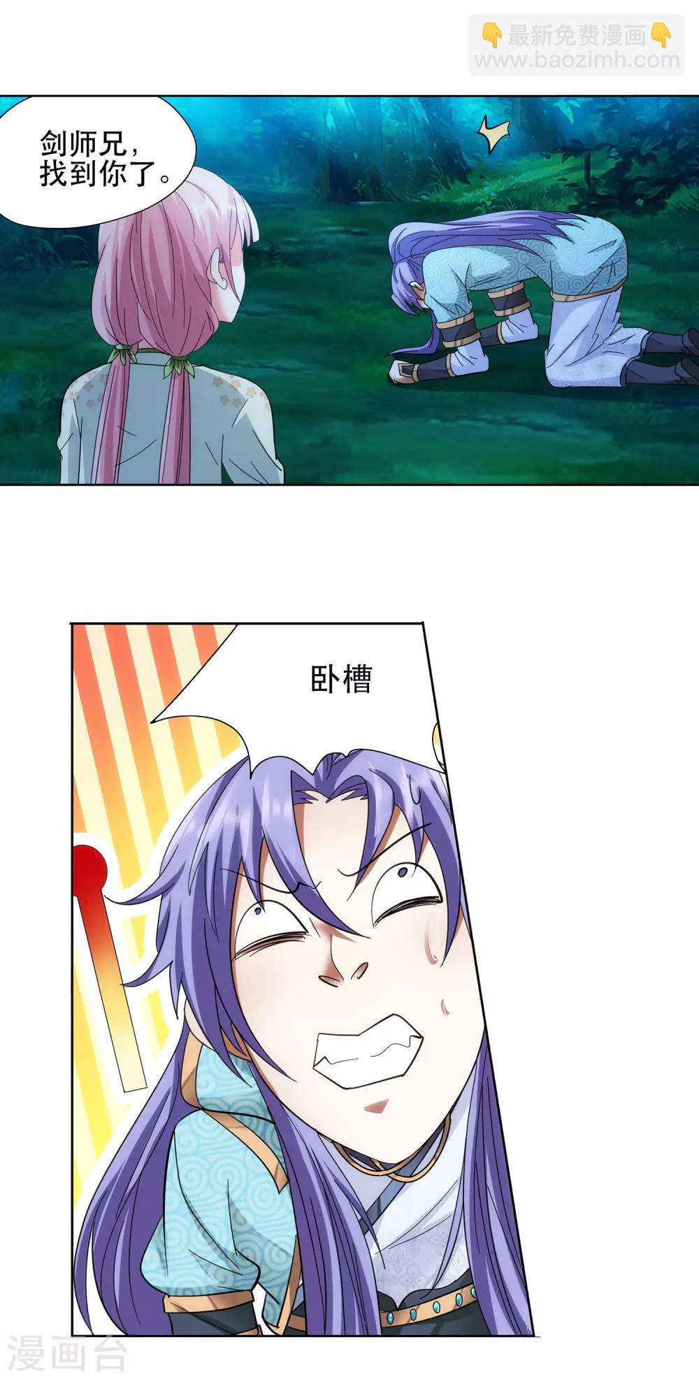 《蜀山风流帐》第51话 野外情迷 第10页