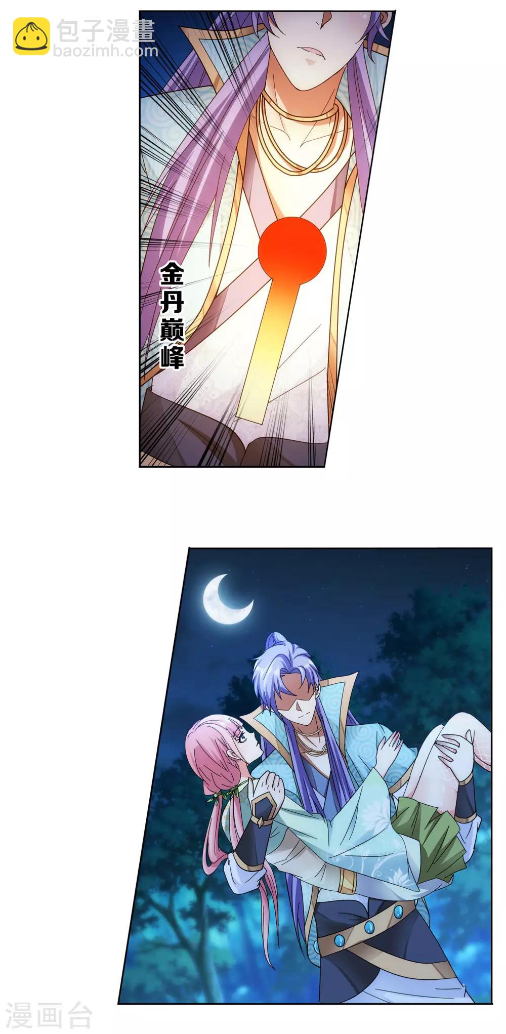 《蜀山风流帐》第51话 野外情迷 第18页