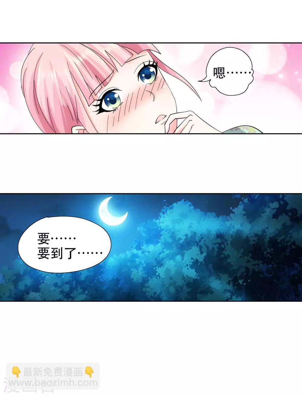 《蜀山风流帐》第51话 野外情迷 第19页