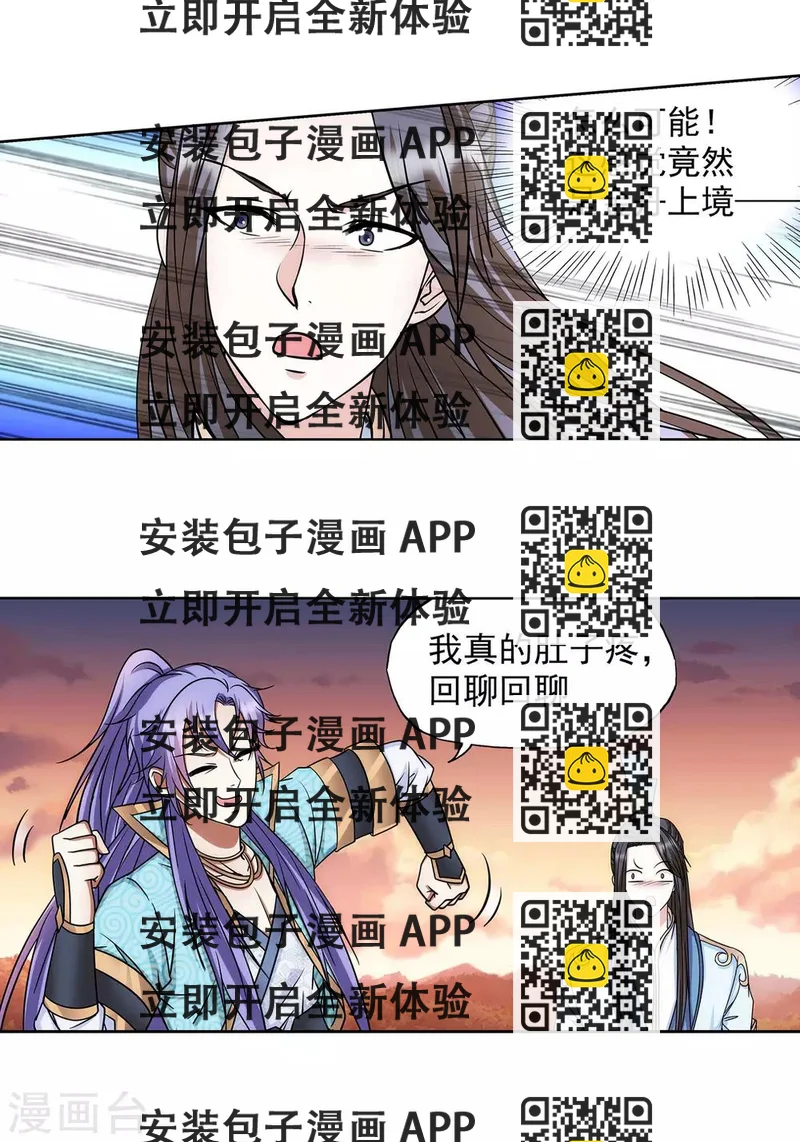 《蜀山风流帐》第51话 野外情迷 第2页