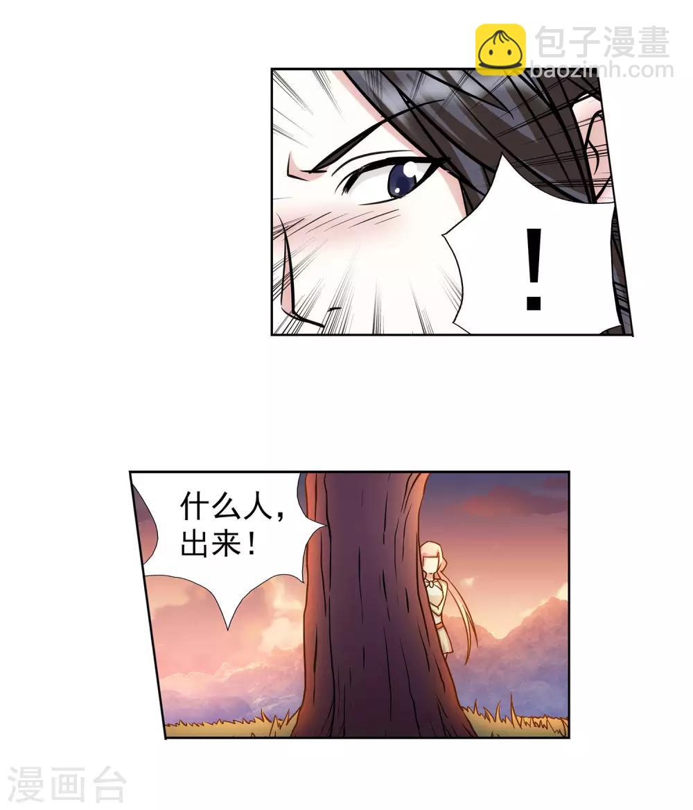 《蜀山风流帐》第51话 野外情迷 第4页