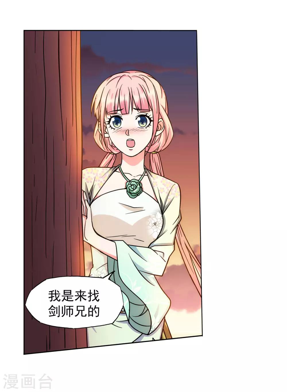 《蜀山风流帐》第51话 野外情迷 第5页