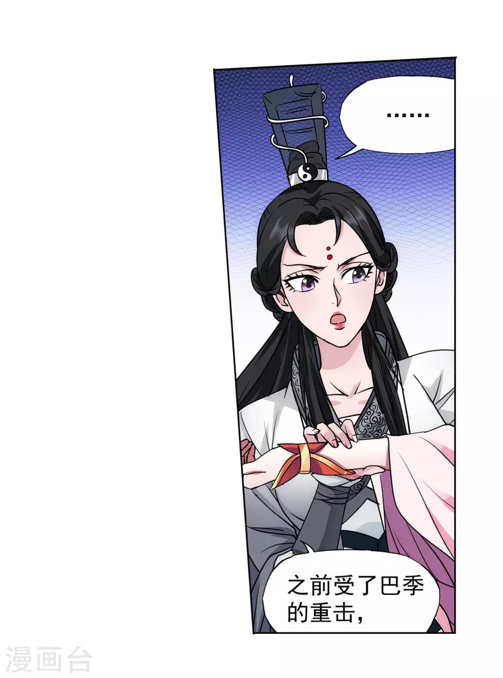 《蜀山风流帐》第50话 我们约过？ 第14页