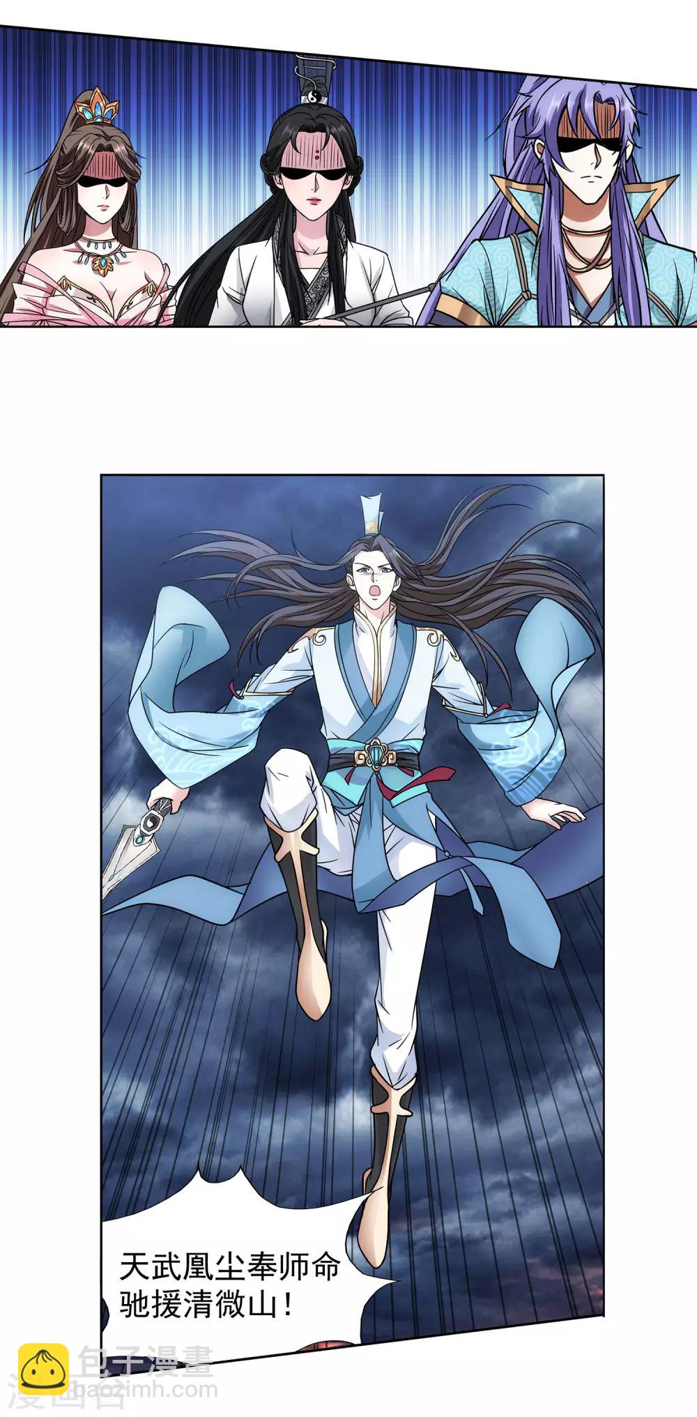 《蜀山风流帐》第50话 我们约过？ 第6页