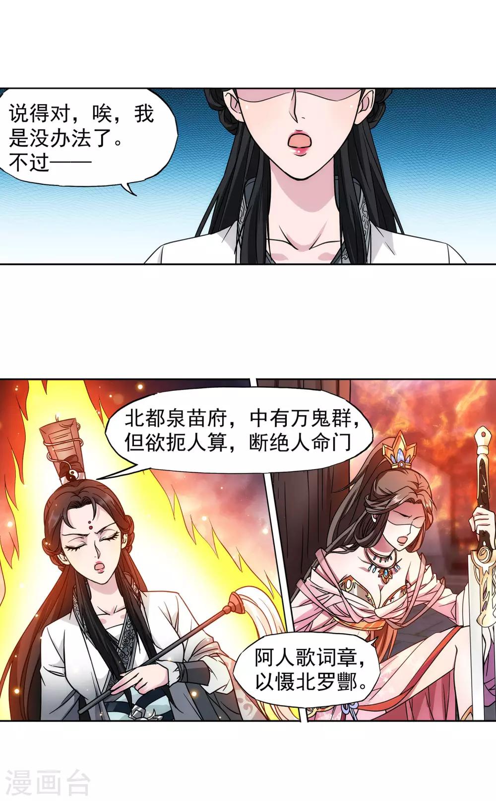 《蜀山风流帐》第49话 傲娇师娘别惹我 第11页