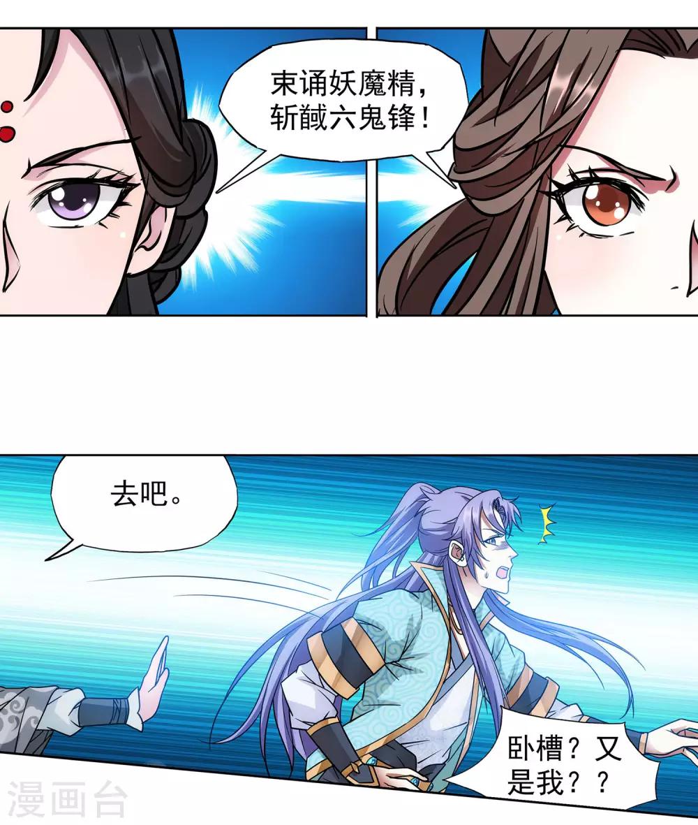 《蜀山风流帐》第49话 傲娇师娘别惹我 第12页