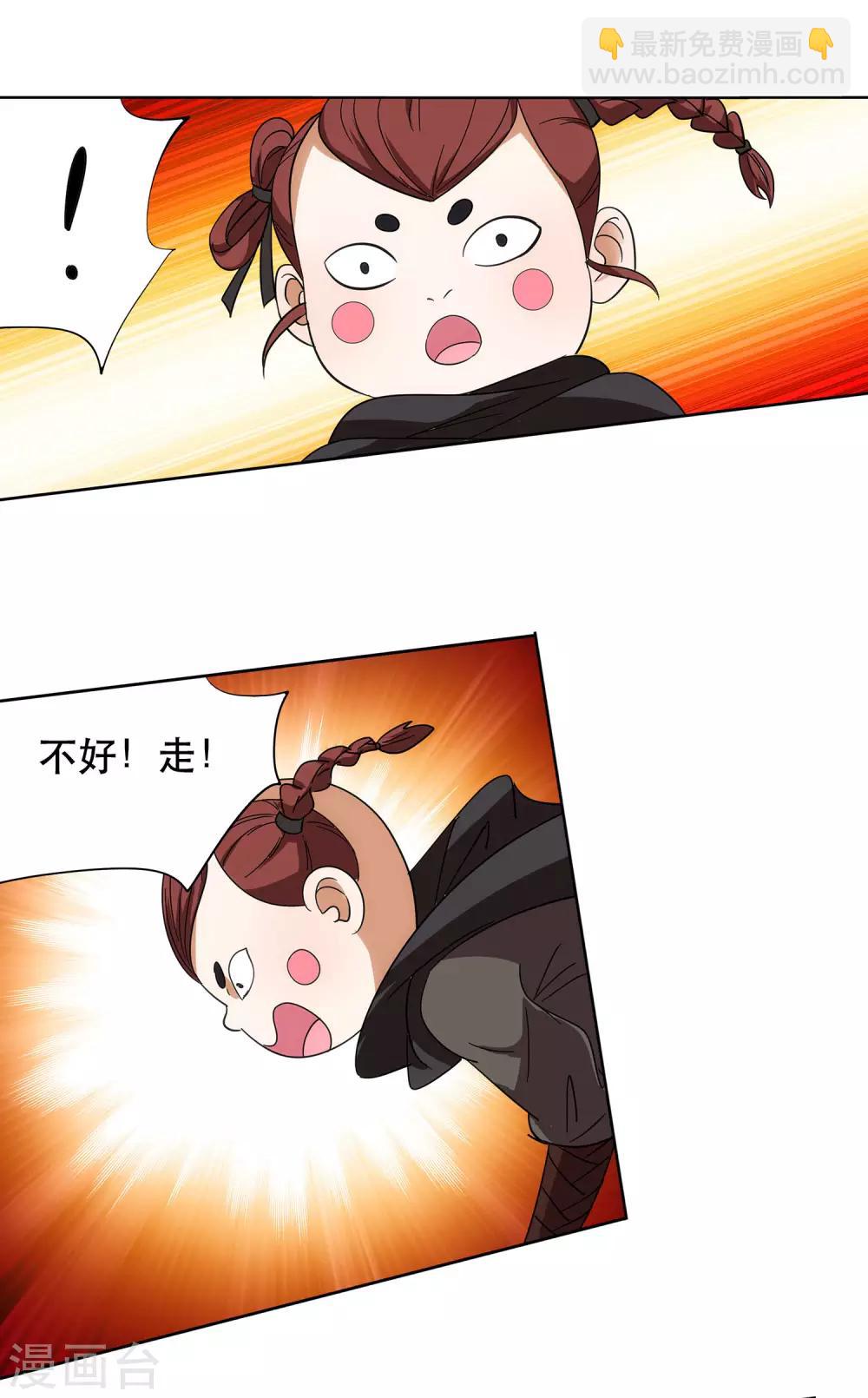 《蜀山风流帐》第49话 傲娇师娘别惹我 第15页