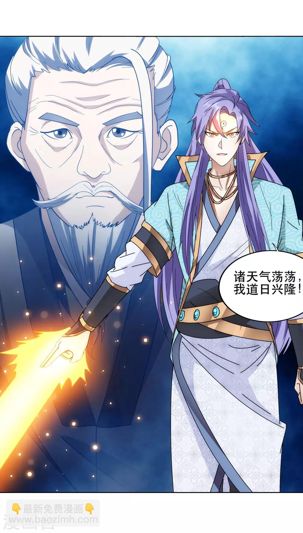 《蜀山风流帐》第49话 傲娇师娘别惹我 第17页