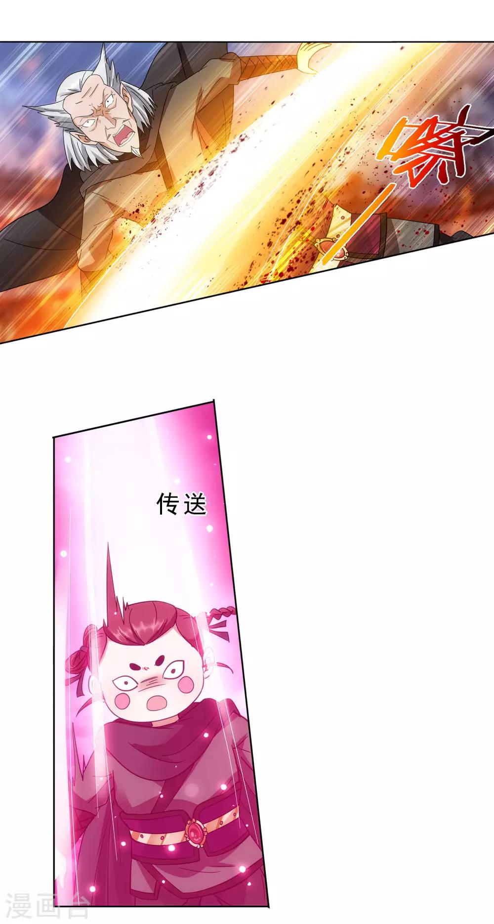 《蜀山风流帐》第49话 傲娇师娘别惹我 第18页