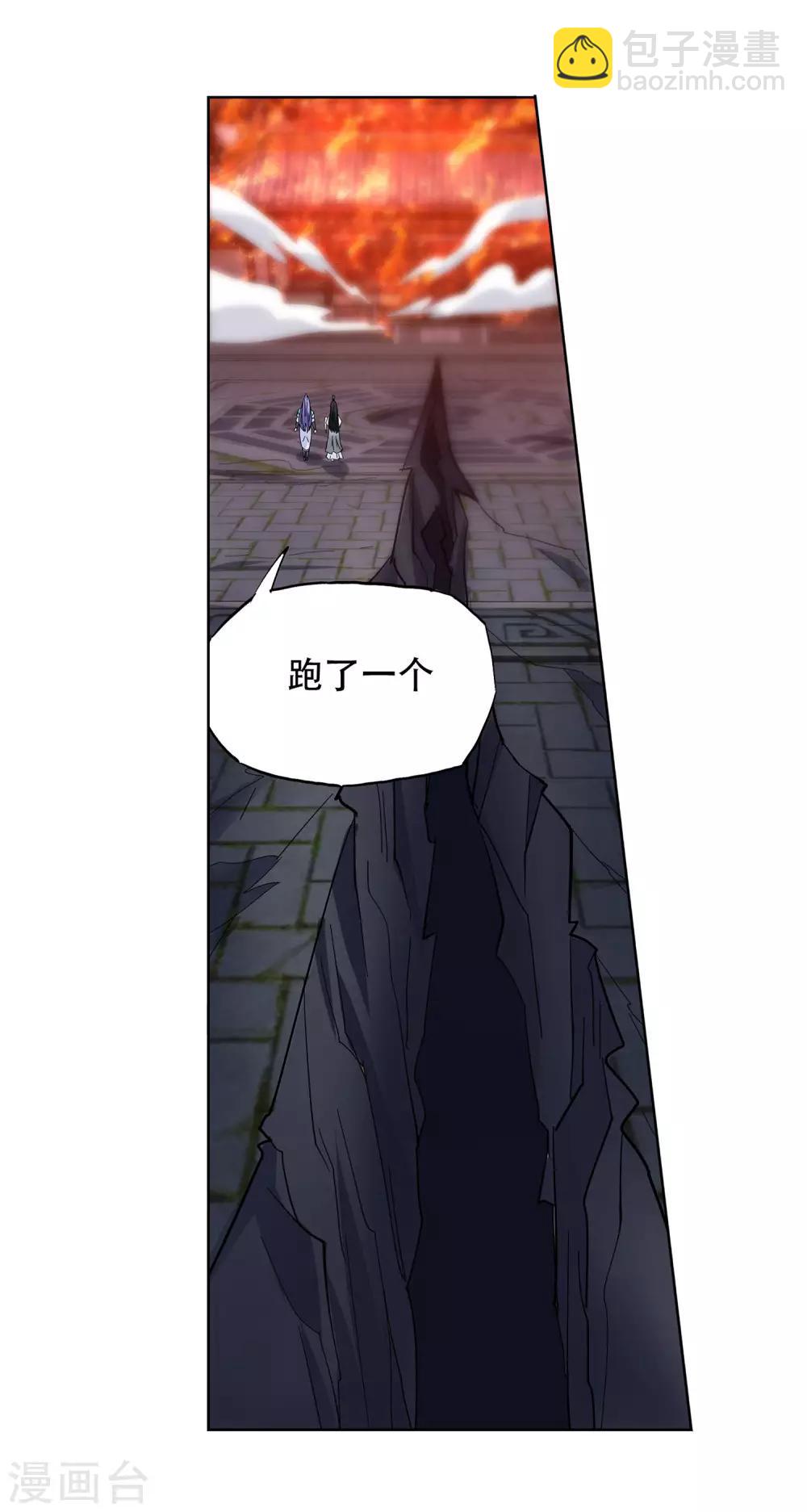《蜀山风流帐》第49话 傲娇师娘别惹我 第20页