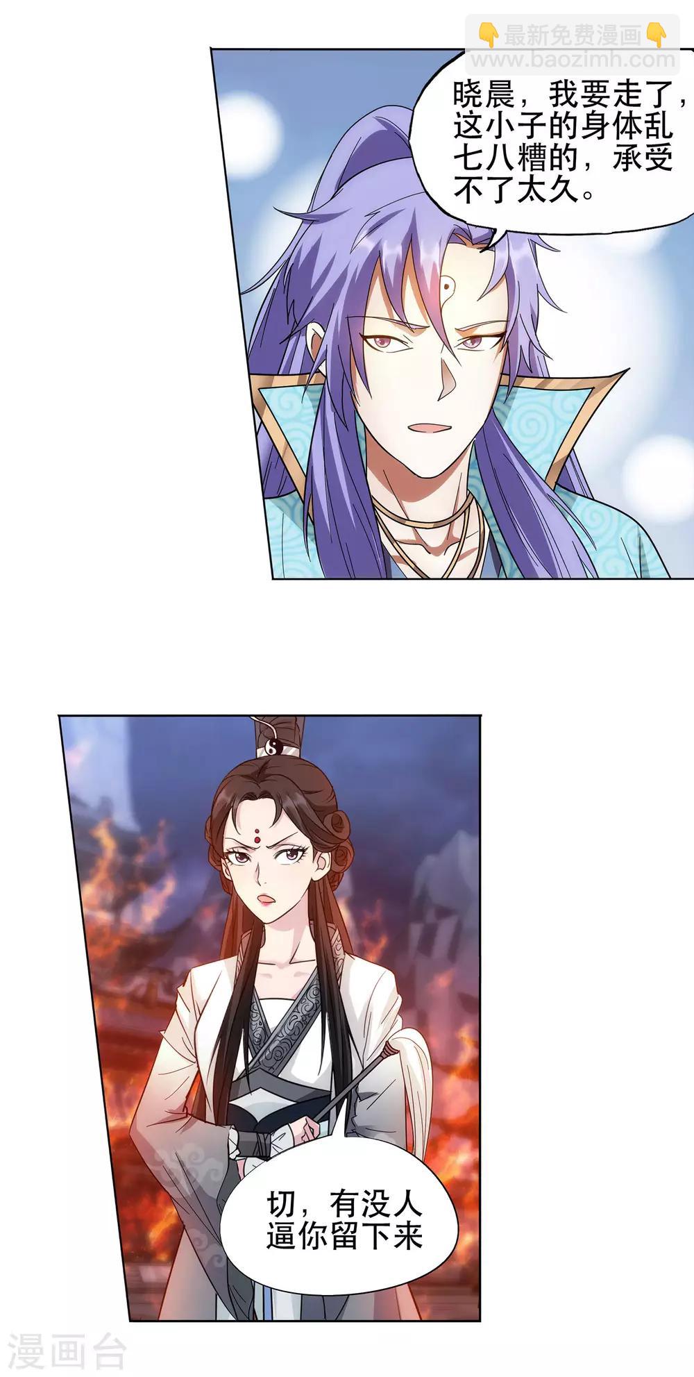 《蜀山风流帐》第49话 傲娇师娘别惹我 第21页