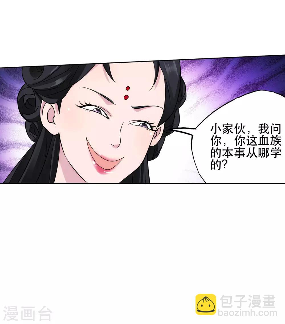 《蜀山风流帐》第49话 傲娇师娘别惹我 第24页